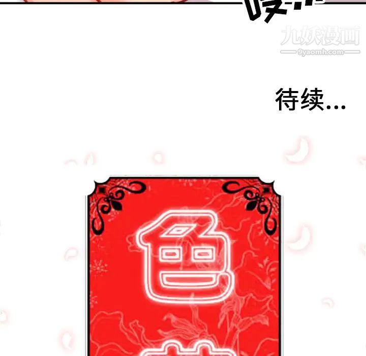 色花穴第45話
