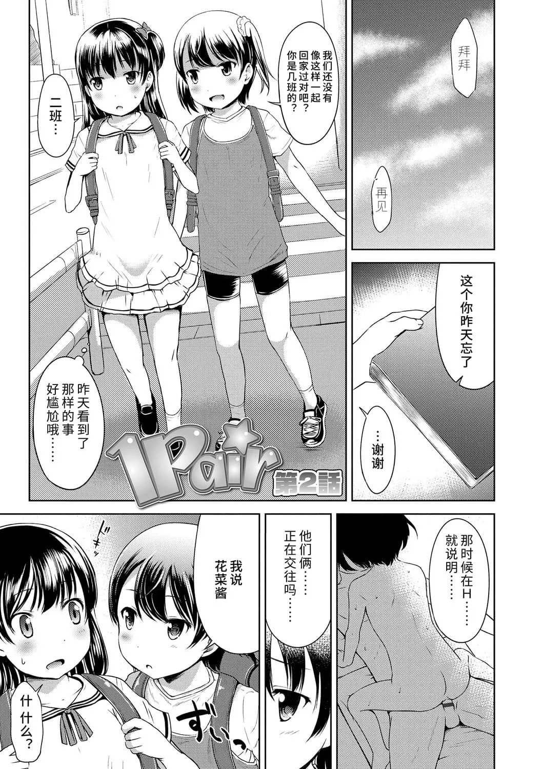 [みさお。]いっぱいあそぼ！DLsite限定特典付き[中國翻訳][DL版][みさお。]いっぱいあそぼ！+DLsite限定特典付き[中國翻訳][DL版]