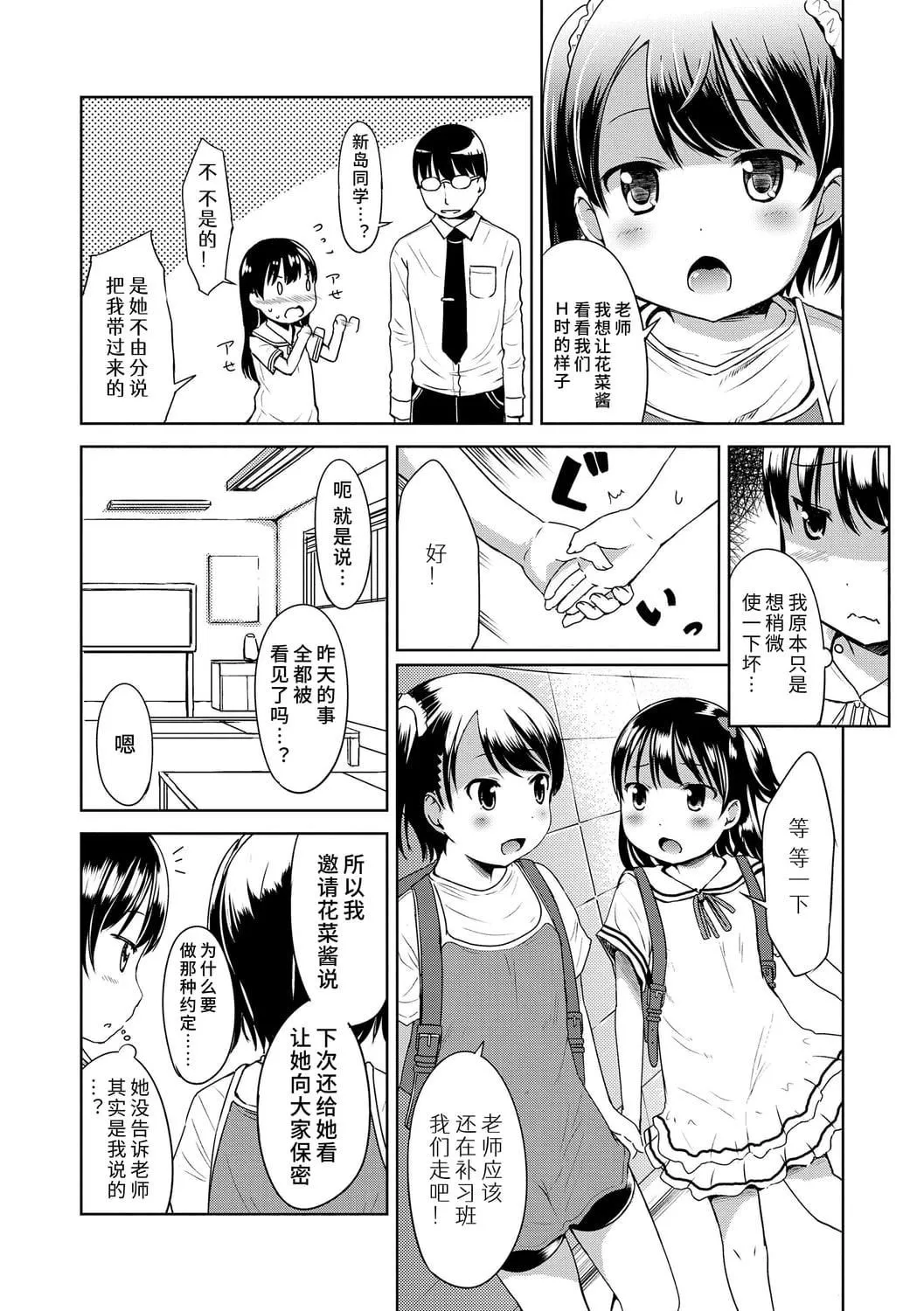 [みさお。]いっぱいあそぼ！DLsite限定特典付き[中國翻訳][DL版][みさお。]いっぱいあそぼ！+DLsite限定特典付き[中國翻訳][DL版]