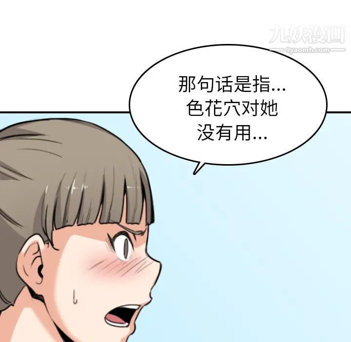 色花穴第46话