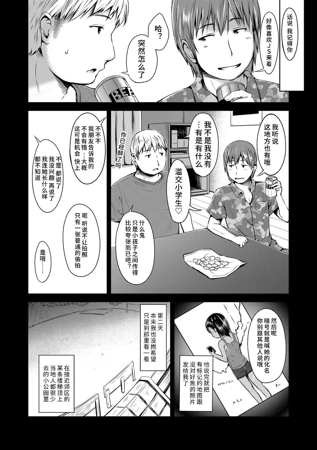 [みさお。]いっぱいあそぼ！DLsite限定特典付き[中国翻訳][DL版][みさお。]いっぱいあそぼ！+DLsite限定特典付き[中国翻訳][DL版]