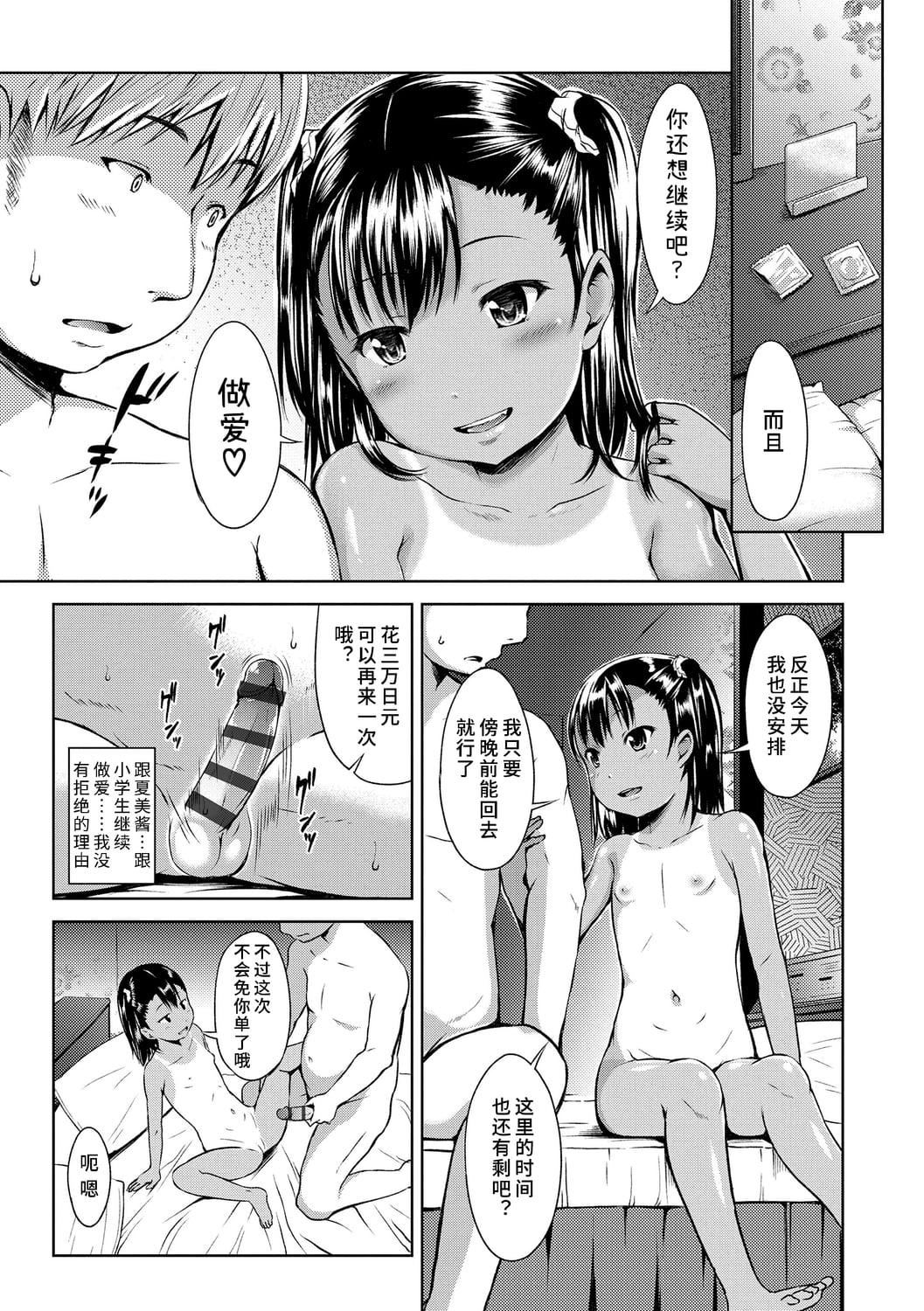 [みさお。]いっぱいあそぼ！DLsite限定特典付き[中國翻訳][DL版][みさお。]いっぱいあそぼ！+DLsite限定特典付き[中國翻訳][DL版]