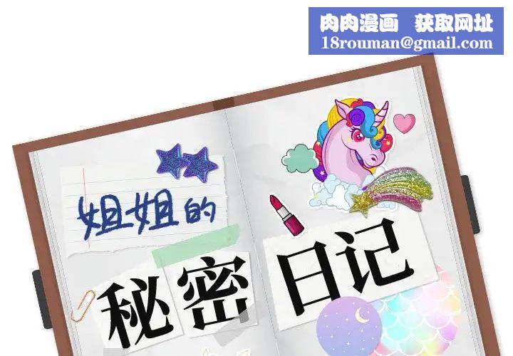 姊姊的秘密日記第31話