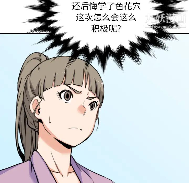 色花穴第46話