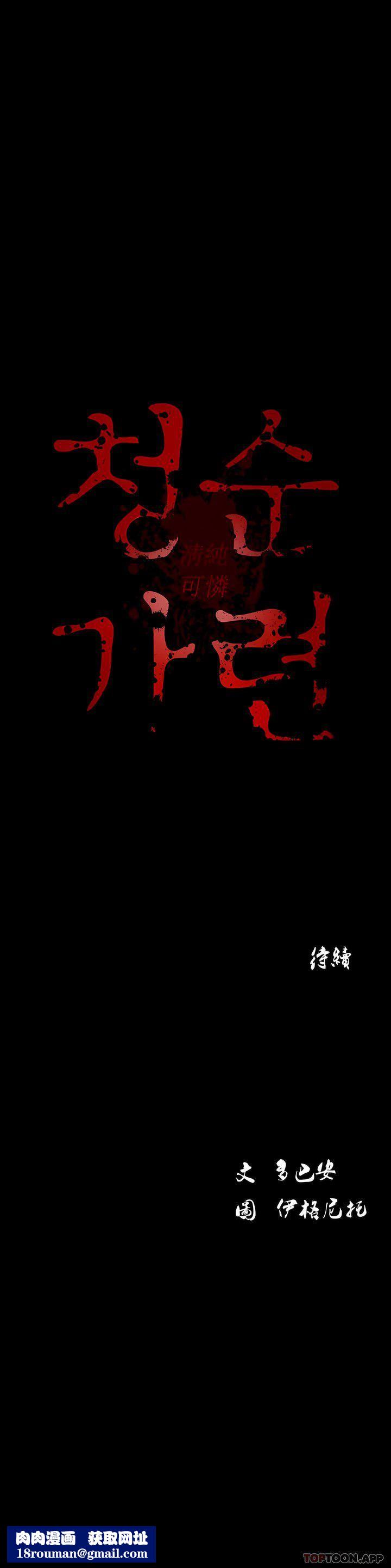 清纯可怜第28话