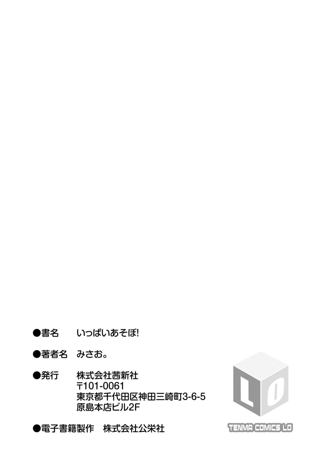 [みさお。]いっぱいあそぼ！DLsite限定特典付き[中国翻訳][DL版][みさお。]いっぱいあそぼ！+DLsite限定特典付き[中国翻訳][DL版]