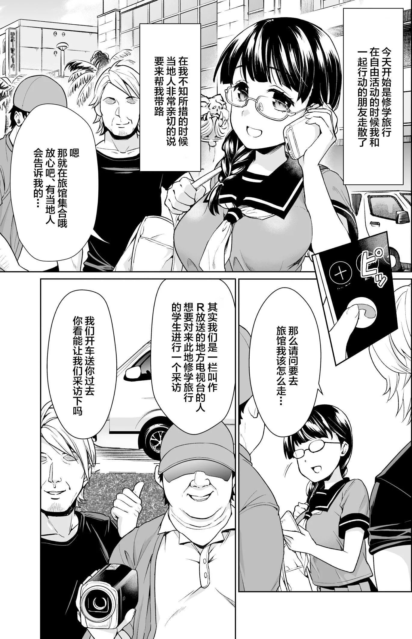 [F宅[安間]]イヤだと言えない地味系少女修學旅行総集編[雷電將軍漢化][DL版][F宅[安間]]イヤだと言えない地味系少女修學旅行総集編[雷電將軍漢化][DL版]