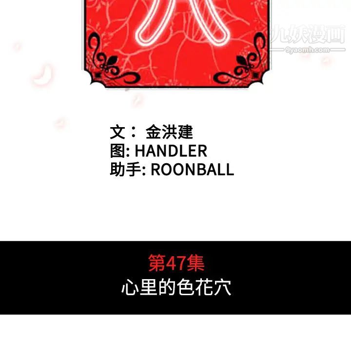 色花穴第47話