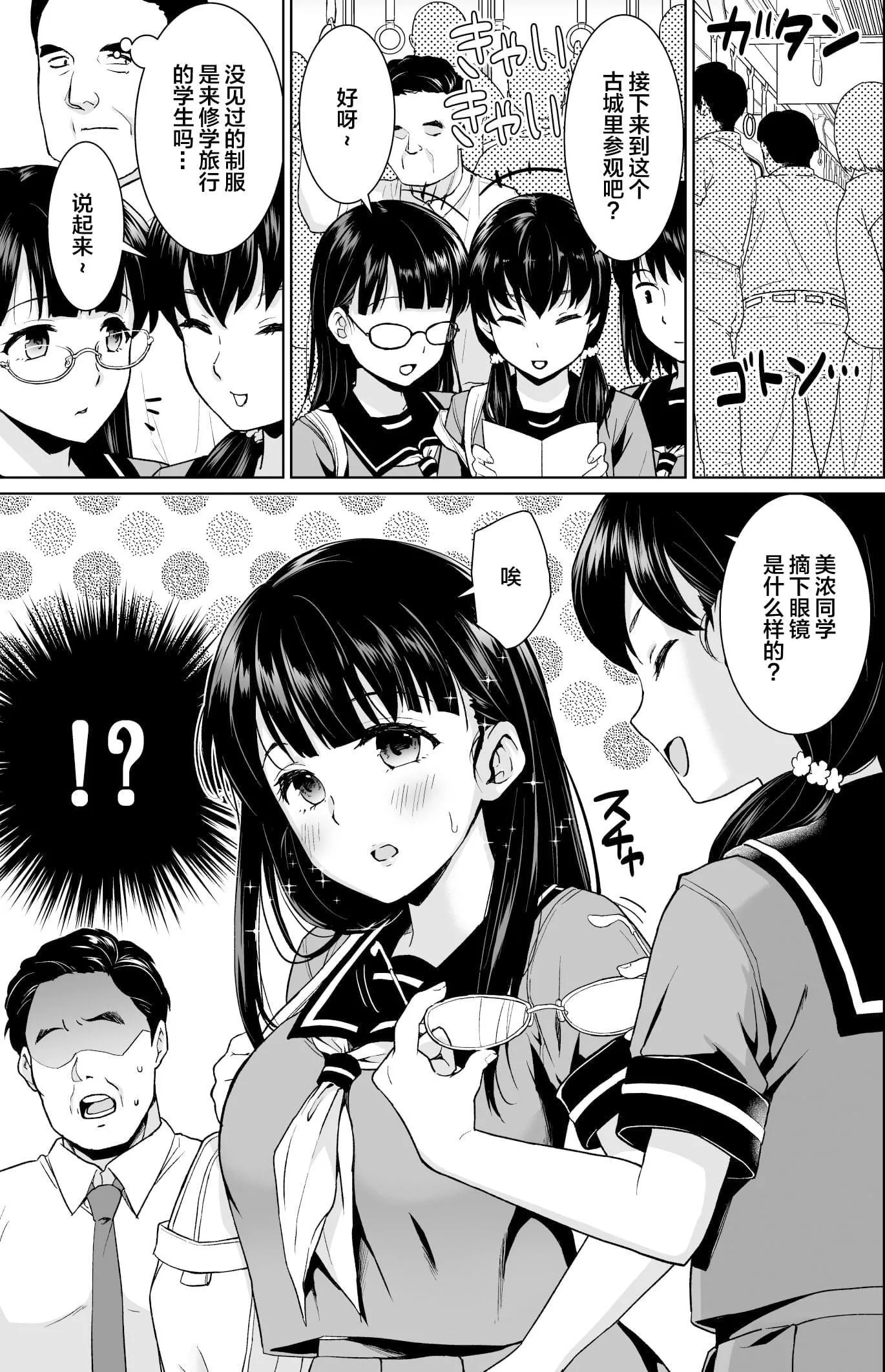 [F宅[安間]]イヤだと言えない地味系少女修學旅行総集編[雷電將軍漢化][DL版][F宅[安間]]イヤだと言えない地味系少女修學旅行総集編[雷電將軍漢化][DL版]