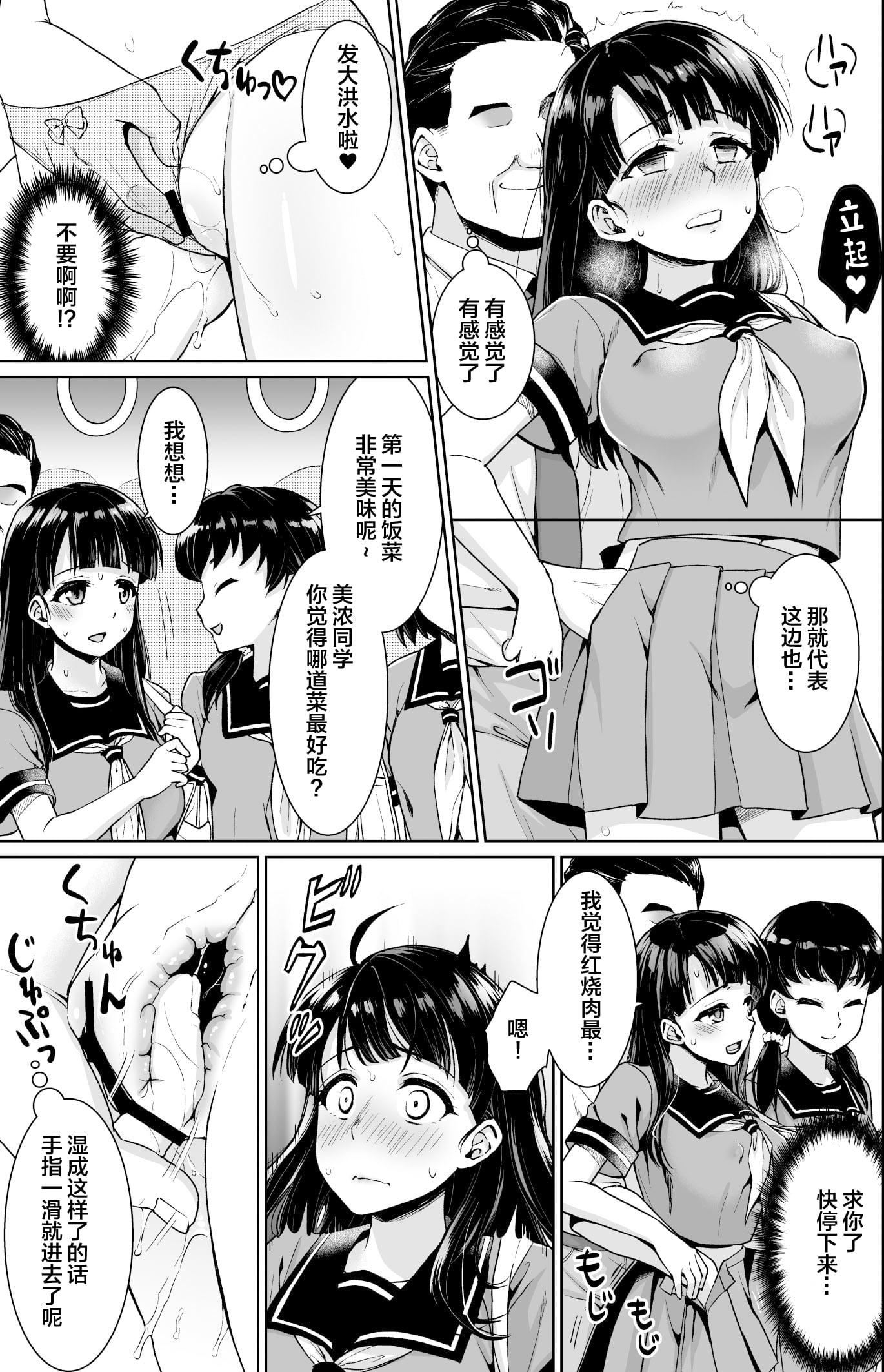 [F宅[安间]]イヤだと言えない地味系少女修学旅行総集编[雷电将军汉化][DL版][F宅[安间]]イヤだと言えない地味系少女修学旅行総集编[雷电将军汉化][DL版]