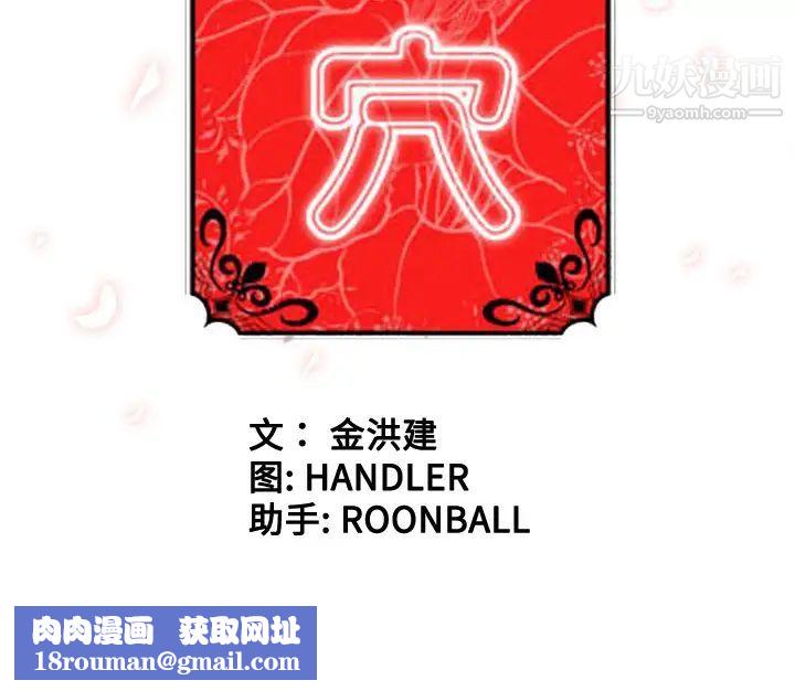 色花穴第47话