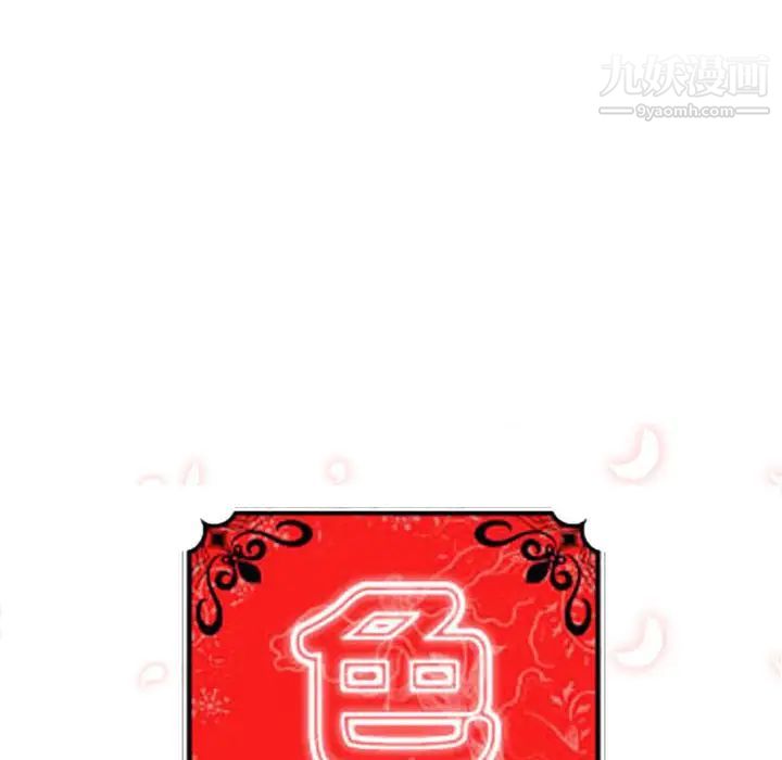 色花穴第48话