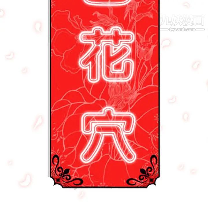 色花穴第48话