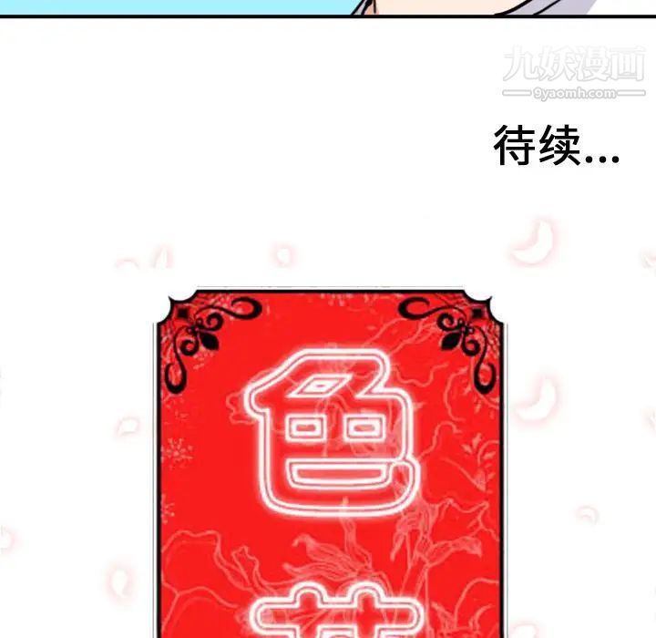 色花穴第48话