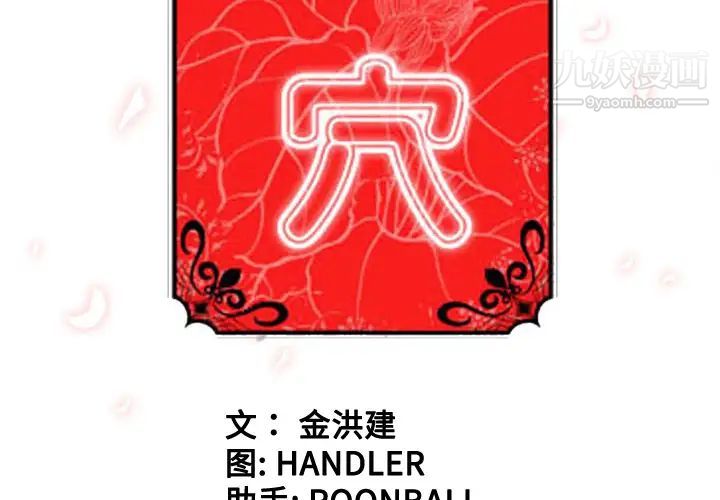 色花穴第49話