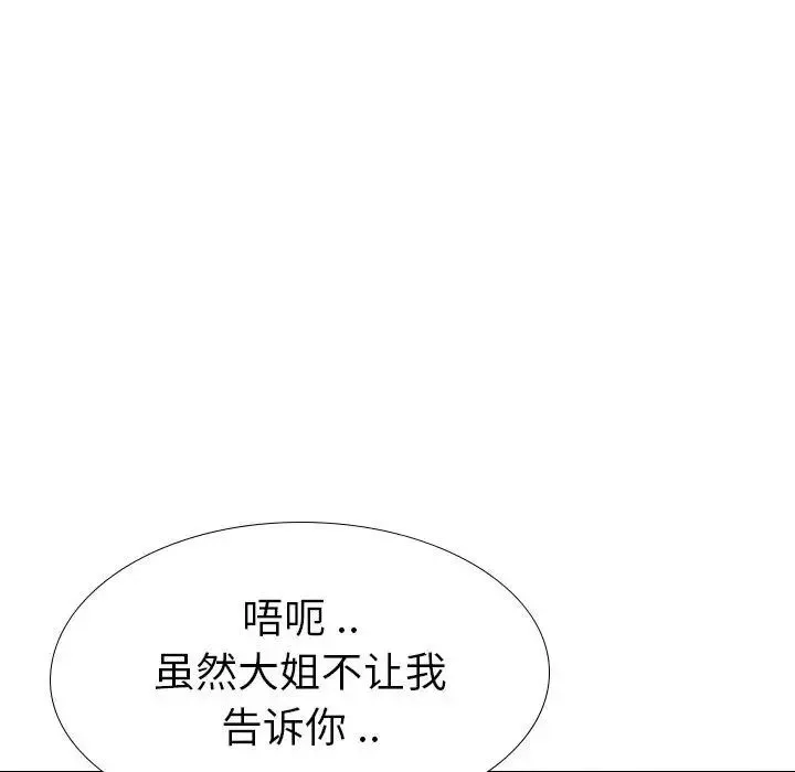 姊姊的秘密日記第32話-最終話（完结）