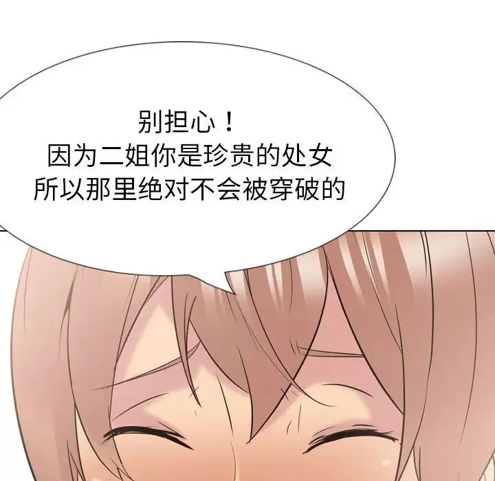 姊姊的秘密日記第32話-最終話（完结）