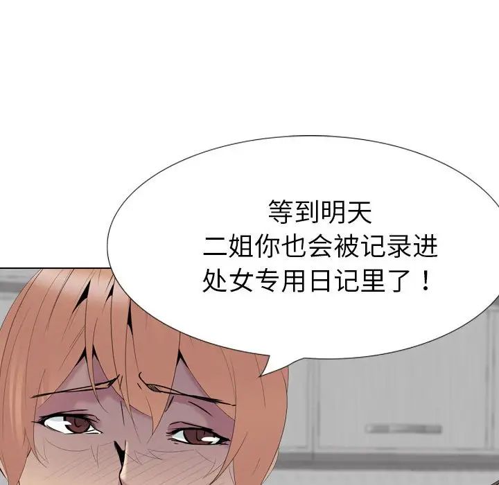 姊姊的秘密日记第32话-最终话（完结）