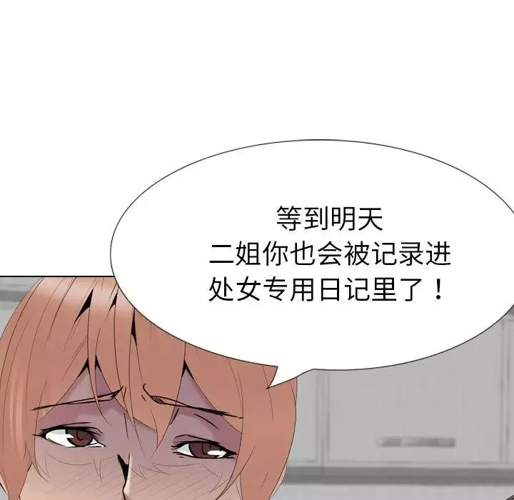 姊姊的秘密日記第32話-最終話（完结）