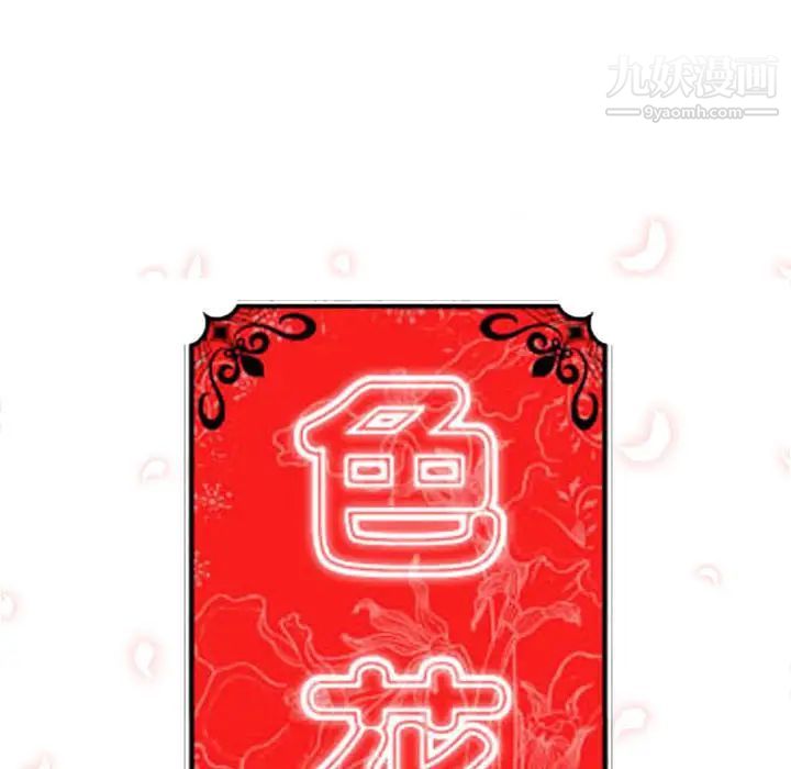 色花穴第50话