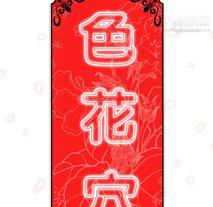 色花穴第50话