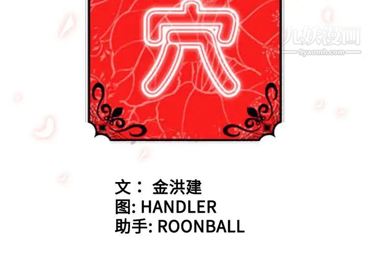 色花穴第51話