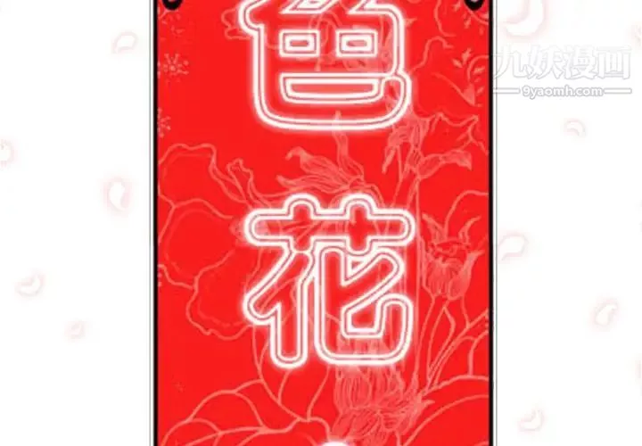 色花穴第51話