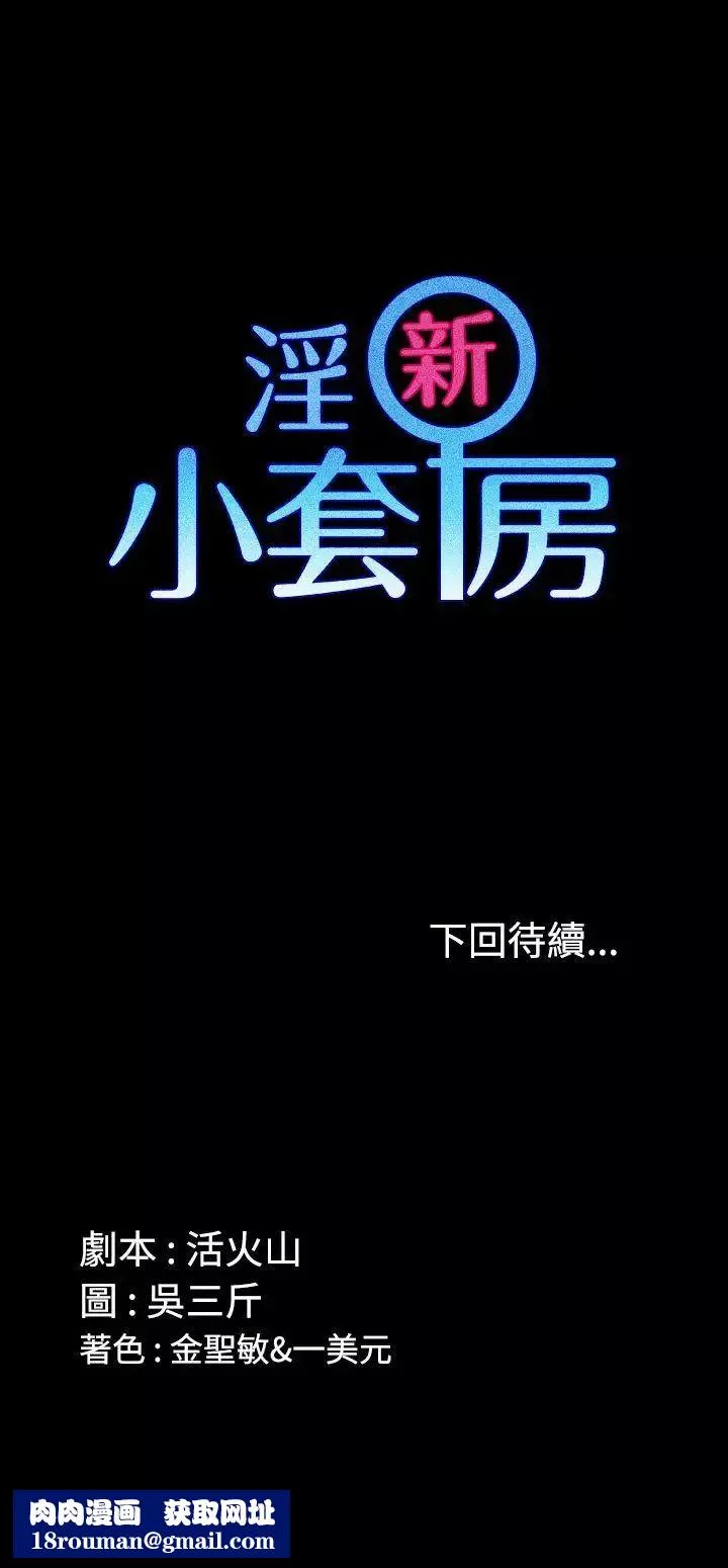 迎新小套房第1話-第一次