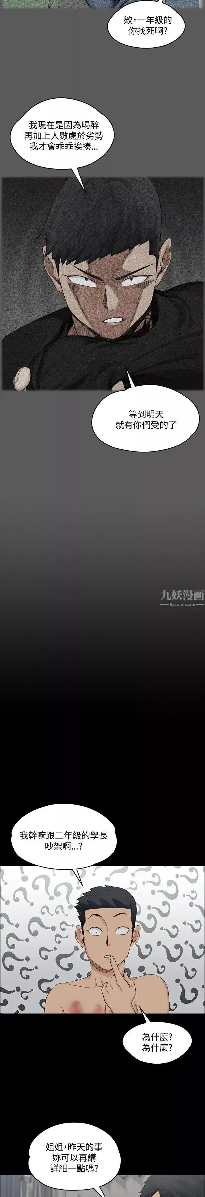 迎新小套房第2話-小套房的第一位嬌客