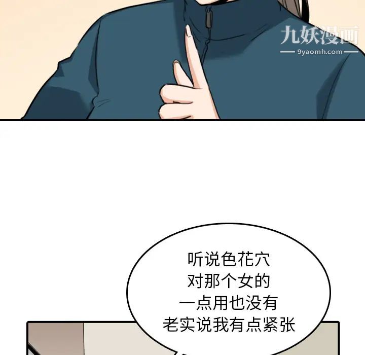 色花穴第51話