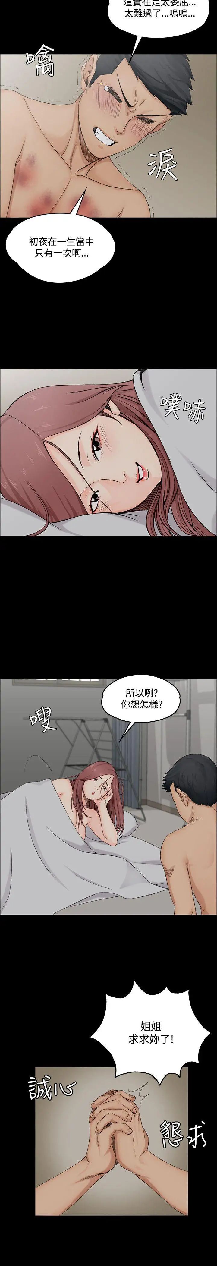 迎新小套房第2话-小套房的第一位娇客