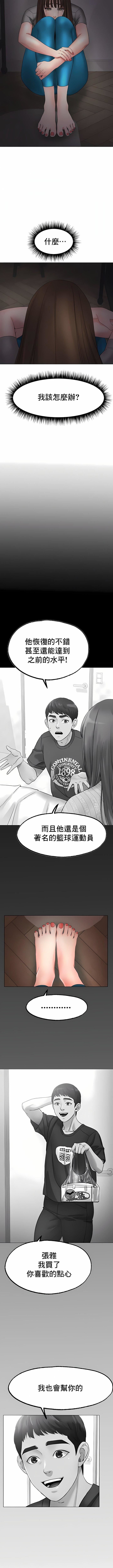 冰上的愛第11話