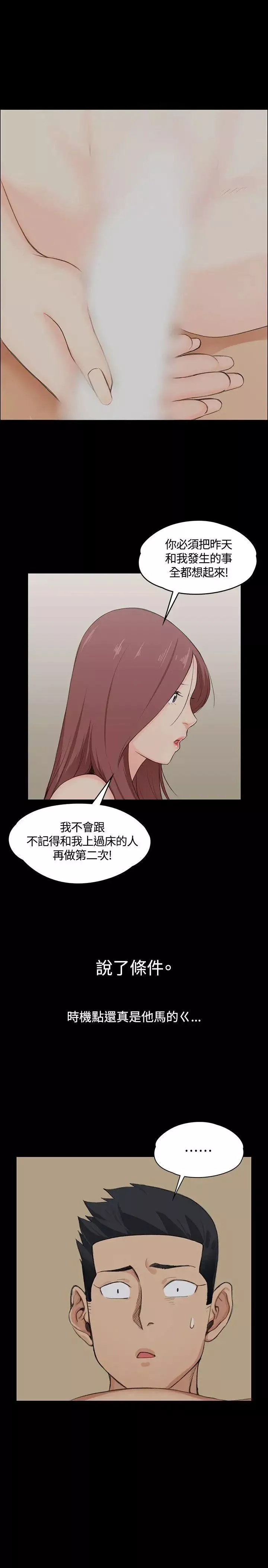 迎新小套房第3話-條件