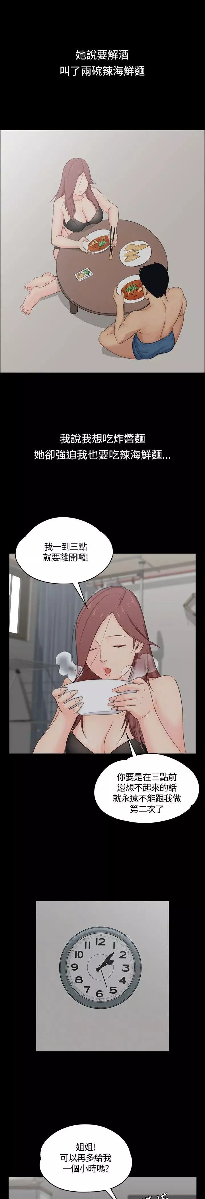 迎新小套房第3話-條件