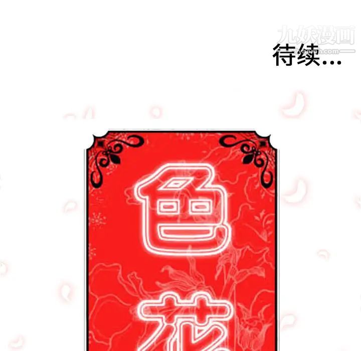 色花穴第51话