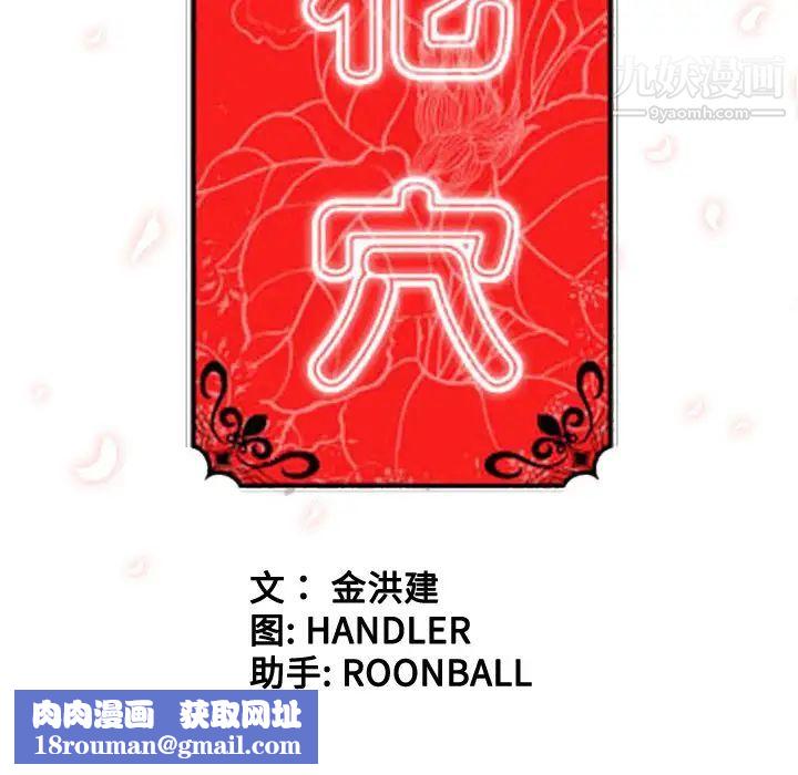 色花穴第51话