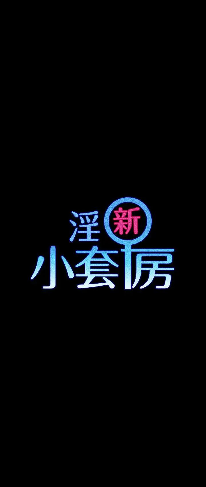 迎新小套房第4话-姐姐的滋味(上)