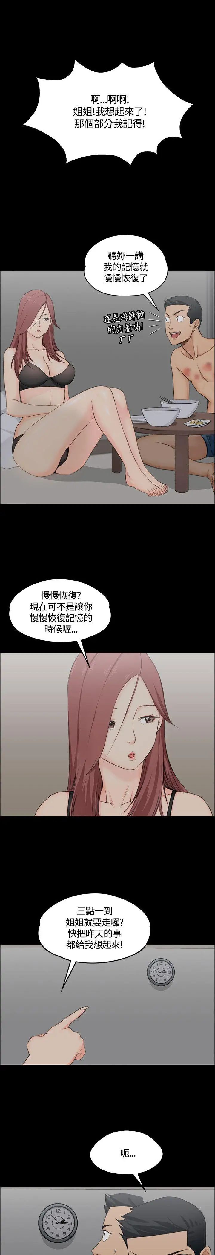 迎新小套房第4话-姐姐的滋味(上)