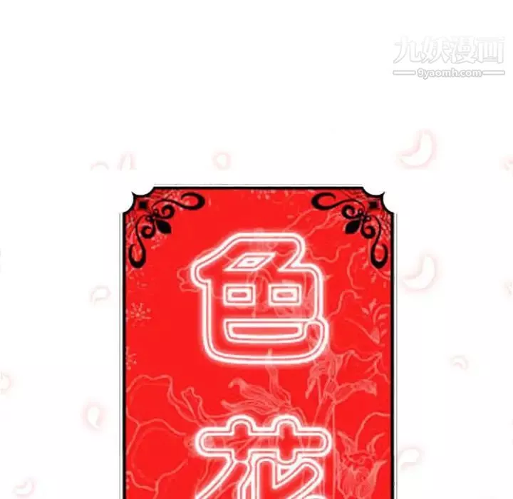 色花穴第52話