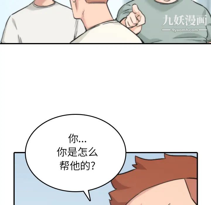 色花穴第52话