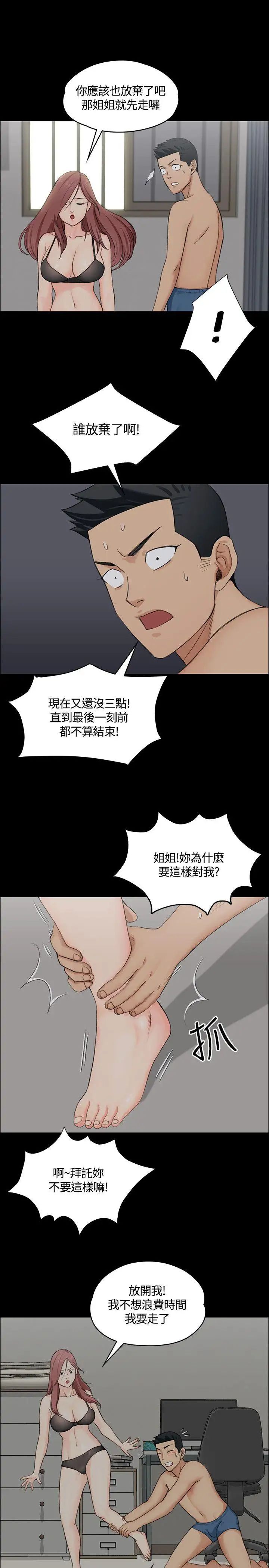 迎新小套房第4话-姐姐的滋味(上)