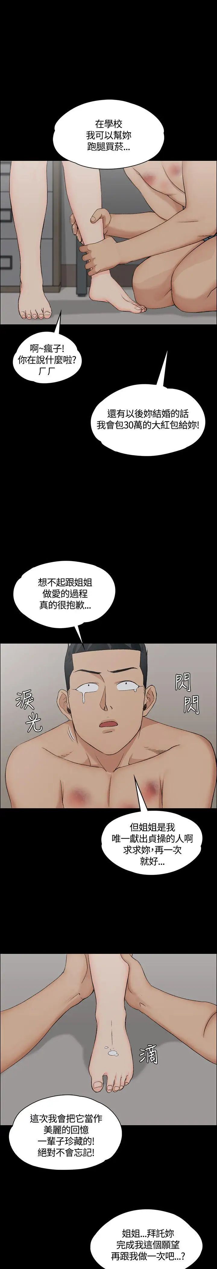 迎新小套房第4话-姐姐的滋味(上)