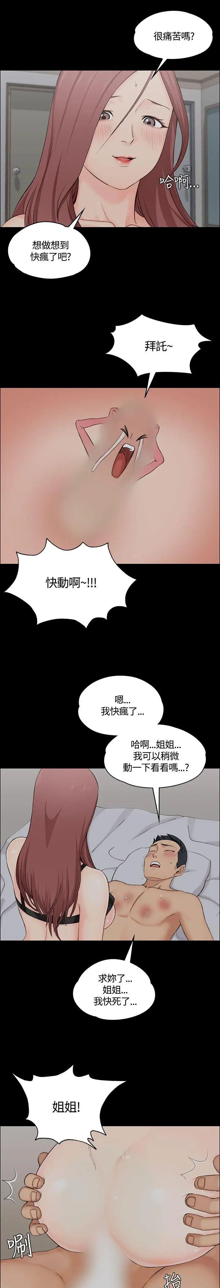 迎新小套房第4话-姐姐的滋味(上)
