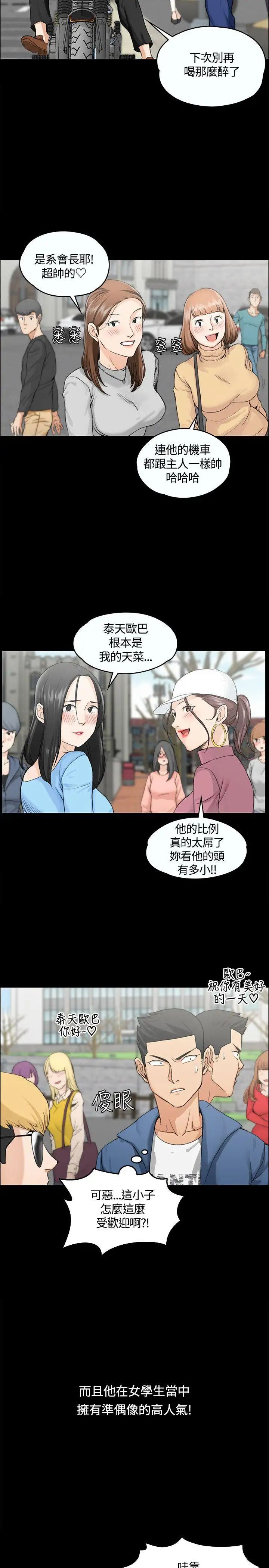 迎新小套房第6话-后宫的序幕