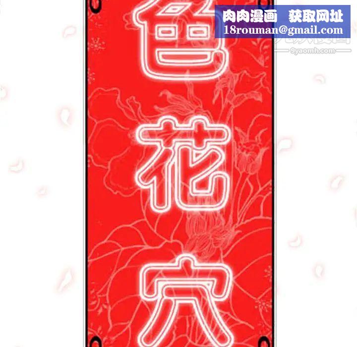 色花穴第53话