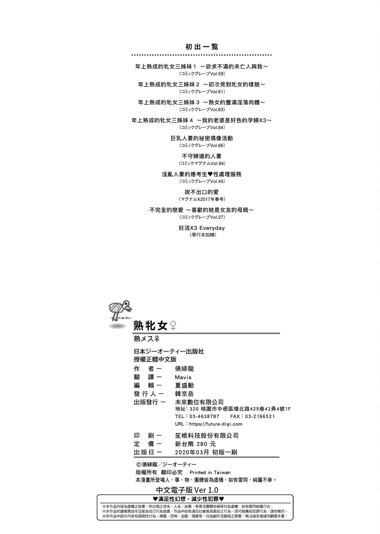 [俵绯龙]熟牝女♀[未来数位中文][DL版][俵绯龙]熟牝女♀[未来数位中文][DL版]