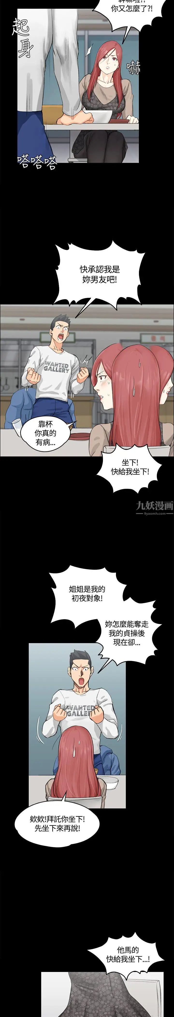 迎新小套房第7话-姐姐的爱抚之道
