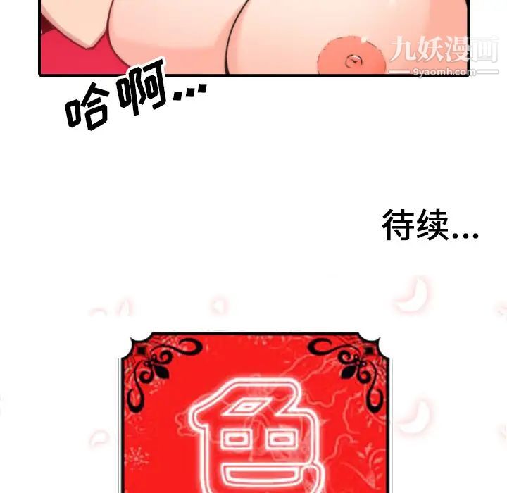 色花穴第53话