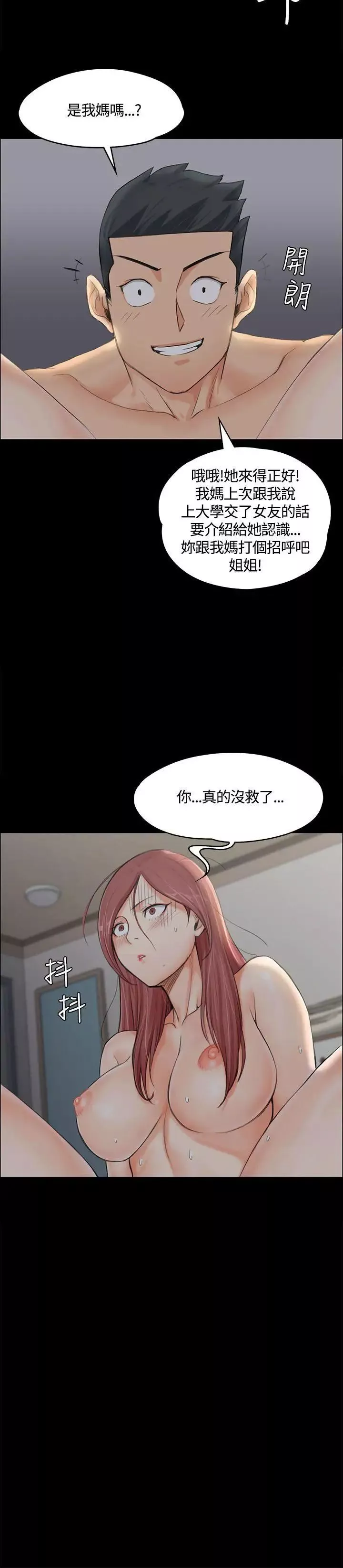 迎新小套房第8話-管理員阿姨