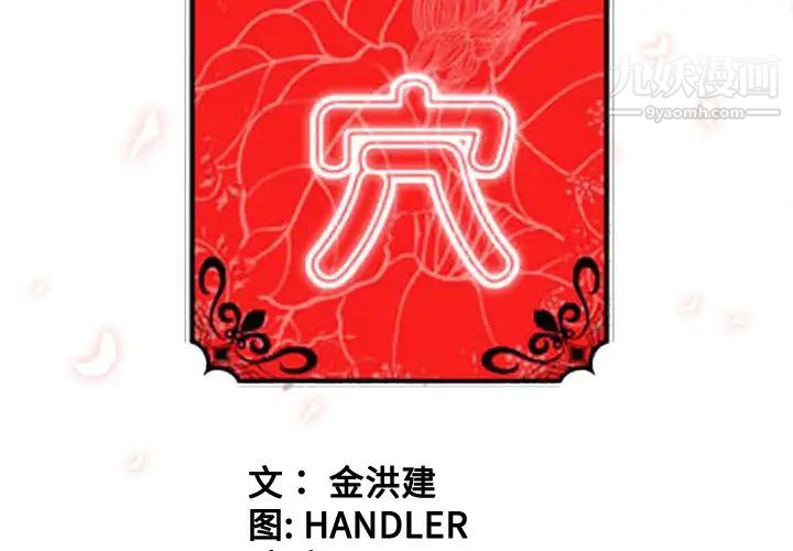 色花穴第54话